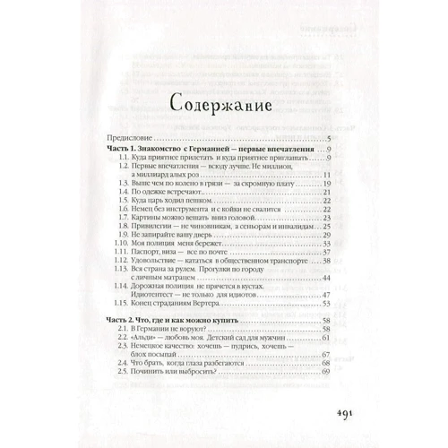 О чем думают немцы? 1228 фактов от Фауста до Октоберфеста: Производитель Рипол Классик