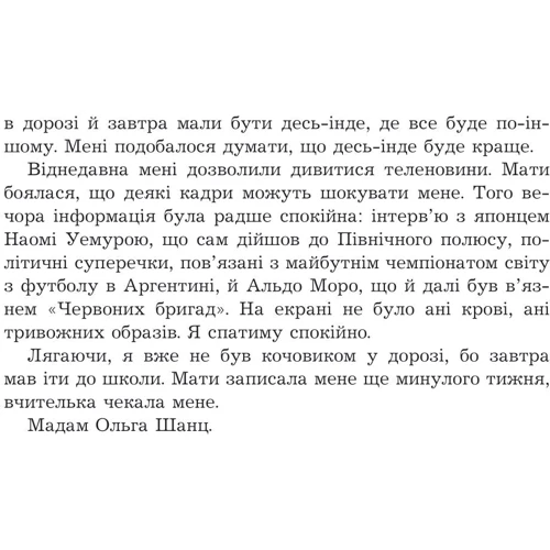 Джозеф Інкардона: Дозвіл на проживання: ISBN 978-966-10-8753-7