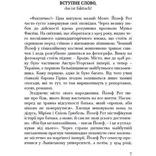 Йозеф Рот: Міста і люди: Автор Йозеф Рот