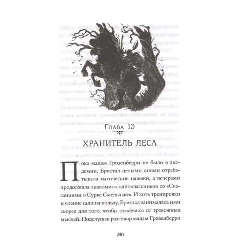 Крис Колфер: История о магии: ISBN 978-5-17-120167-8
