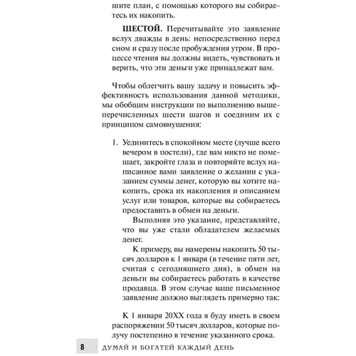 Наполеон Хилл: Думай и богатей каждый день: Количество страниц 416