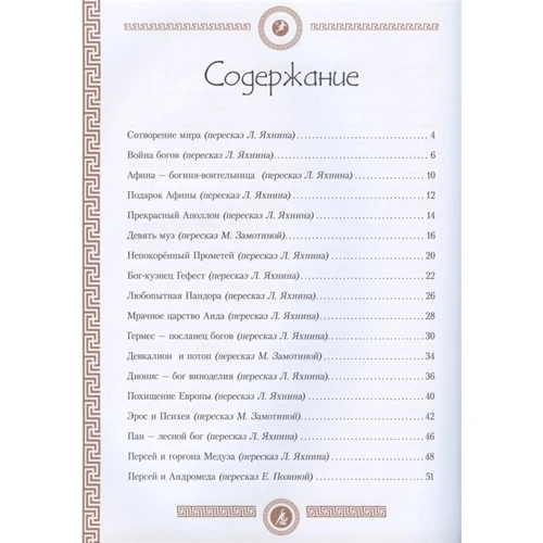 Мифы Древней Греции фото 6
