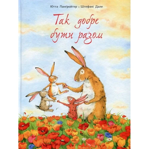 Ютта Лангройтер: Так добре бути разом