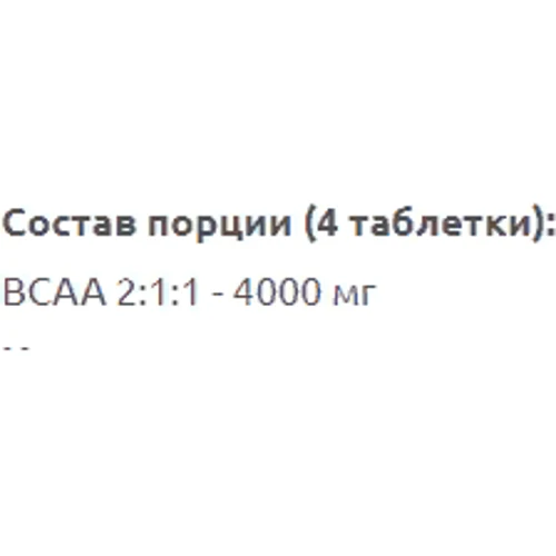 Амінокислота для спорту MST Nutrition BCAA 1000 mg 90 tabs: Смак Без смаку