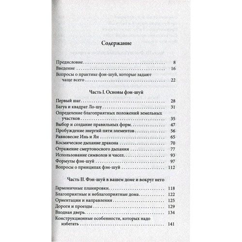 Лілліан Ту: Основи фен-шуй: Обкладинка М'яка