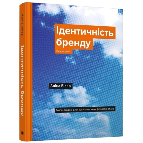 Аліна Вілер: Ідентічність бренду. Базові рекомендації относительно создания фірмового стилю: Виробник КМ-Букс