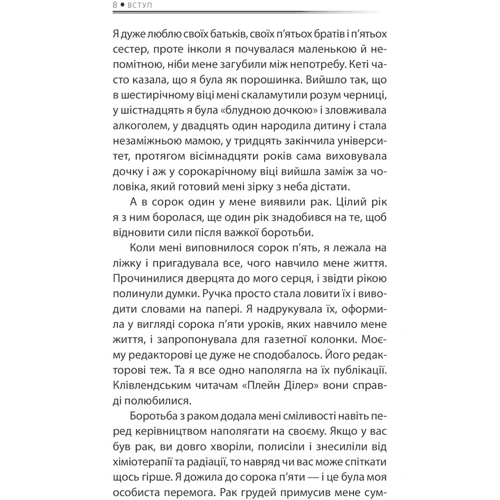 Регіна Бретт: Бог ніколи не моргає. 50 уроків, які змінять твоє життя: ISBN 978-617-12-9501-8