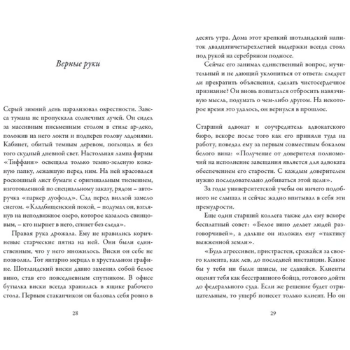 Мельхиор Верденберг: Ночные тени: ISBN 978-5-94161-823-1