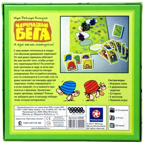 Настольная игра Hobby World Черепашьи бега (1000): Вид стратегические
