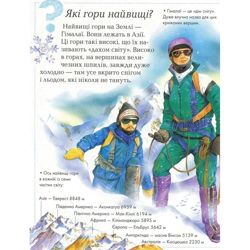Хочу все знати: Производитель Рідна мова