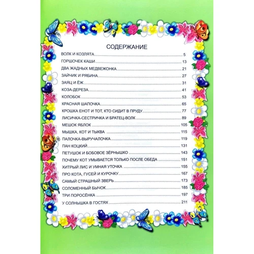 Казки для малюків: Виробник Талант