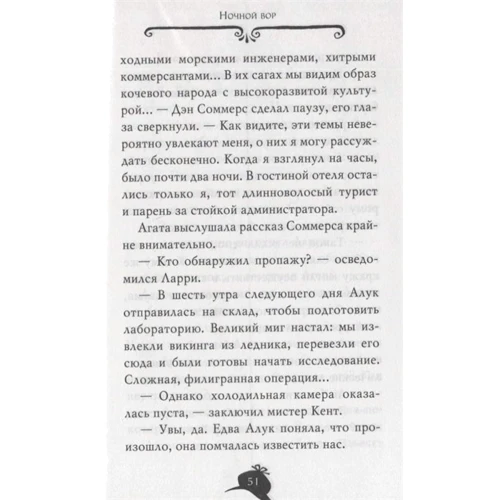 Стів Стівенсон: Агата Містері. Книга 28. Загадка крижаного вікінга: Кількість сторінок 128