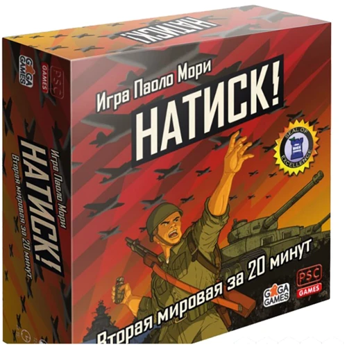 Настольная игра Gaga Натиск!