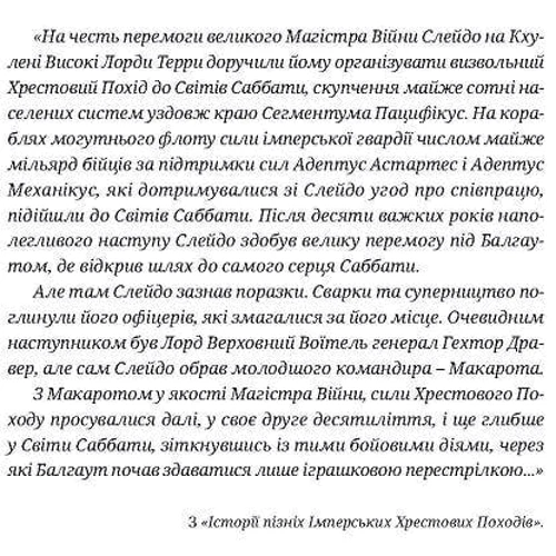 Ден Абнетт: Warhammer 40.000. Привиди Ґонта. Книга 1. Перший та Єдиний