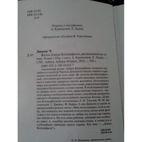 Чарльз Діккенс. Девід Копперфілд: Жанр класика