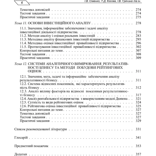 Т. Мулик, О. Материнська, О. Пльонсак: Аналіз господарської діяльності: Производитель Центр навчальної літератури (ЦУЛ)
