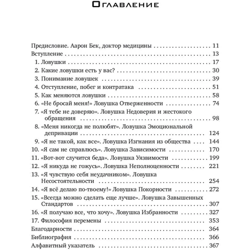 Джеффрі Янг, Джанет Клоскі: Геть із замкнутого кола! Як залишити проблеми в минулому і впустити в своє життя щастя фото 8