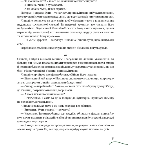 Джанні Родарі: Пригоди Чіполіно (повна версія): Кількість сторінок 192