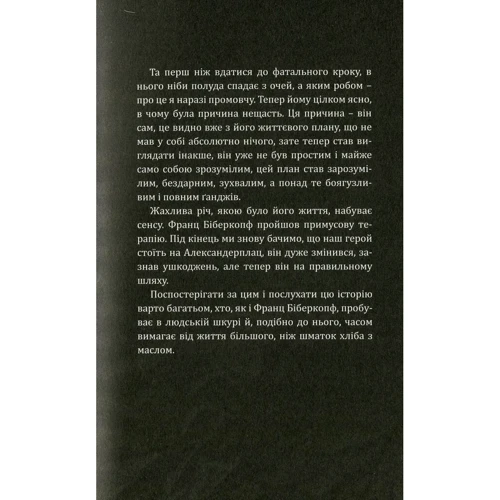Альфред Деблін: Берлін Александерплац: ISBN 978-617-7585-13-7