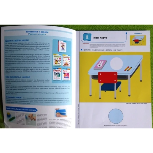 KUMON: Готовимся к школе. Учимся клеить: Обложка Мягкая