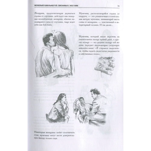 Жозеф Мессинжер: Словарь жестов: ISBN 978-5-386-13423-5