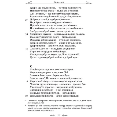 Публілій Сір: Сентенції: Кількість сторінок 96