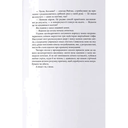 Себастьян де Кастелл: Чорна тінь: ISBN 978-617-8383-15-2
