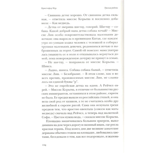 Крістофер Мур: Брудна робота: Обкладинка Тверда