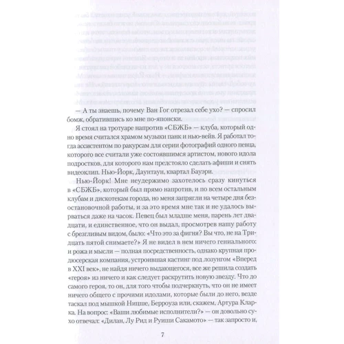 Рю Мураками: Монологи о наслаждении, апатии и смерти: Производитель Рипол Классик