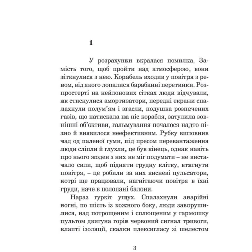 Станіслав Лем: Їдемо: Жанр Фантастика и фэнтези