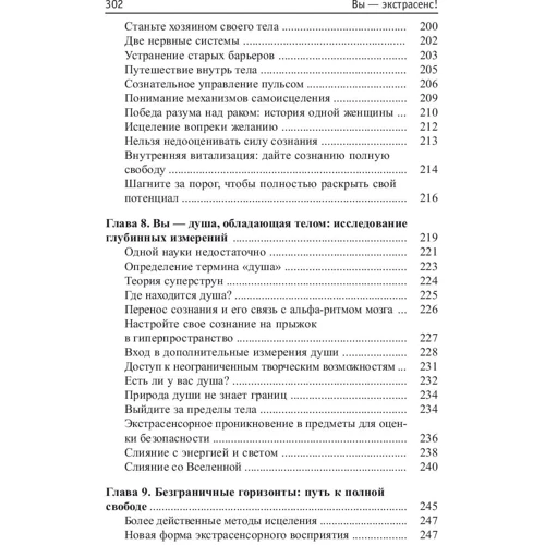Піт Сандерс: Ви - екстрасенс!: Кількість сторінок 304