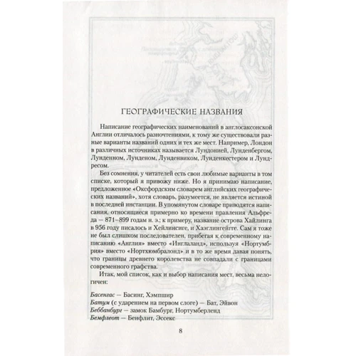 Бернард Корнуэлл: Последнее королевство. Бледный всадник: Автор Бернард Корнуэлл
