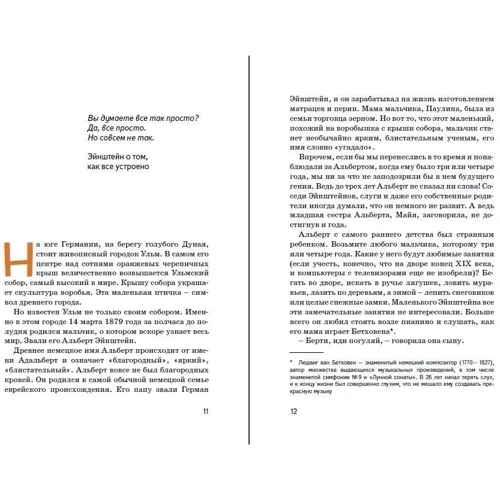 Альберт Ейнштейн: Кількість сторінок 96