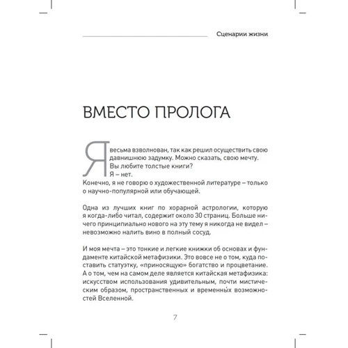 Владимир Захаров: Сценарии жизни, или Мистические Врата Судьбы: Жанр Эзотерика. Оккультизм