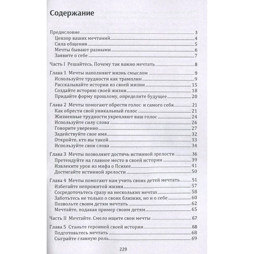 Уитни Джонсон: Разреши себе мечтать. Как воспитать смелость в себе и своих детях: Производитель Сварог
