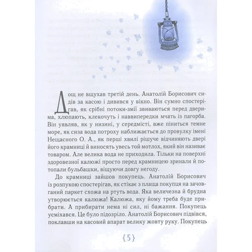 Анастасія Шевердіна: Крамниця щастя: Количество страниц 216