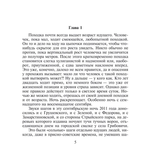 Андрей Курков: Львовская гастроль Джими Хендрикса: Автор Андрей Курков