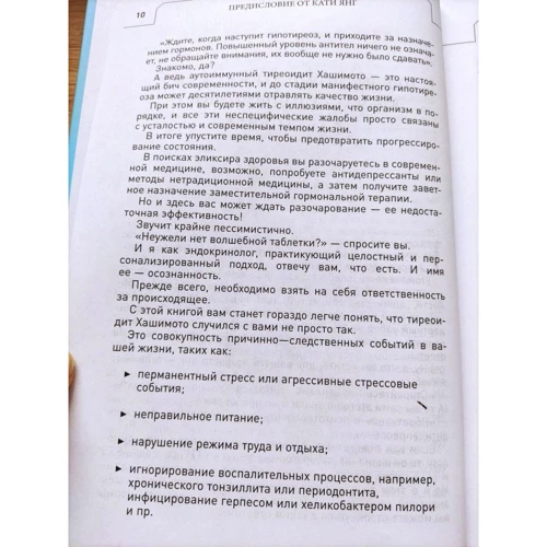 Ізабелла Венц: Протокол Хашимото. Коли імунітет працює проти нас: Кількість сторінок 416