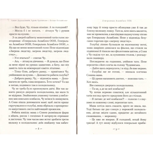 Сашко Дерманській. Чудове чудовисько в стране жаховиськ (2 ч.): Обкладинка Тверда