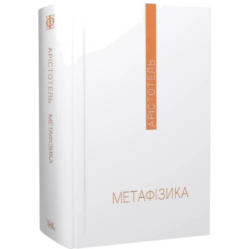 Арістотель: Метафізика: Жанр Философия
