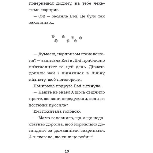 Голлі Вебб: Місті, або Кішечка — подарунок долі: ISBN 978-617-548-025-0