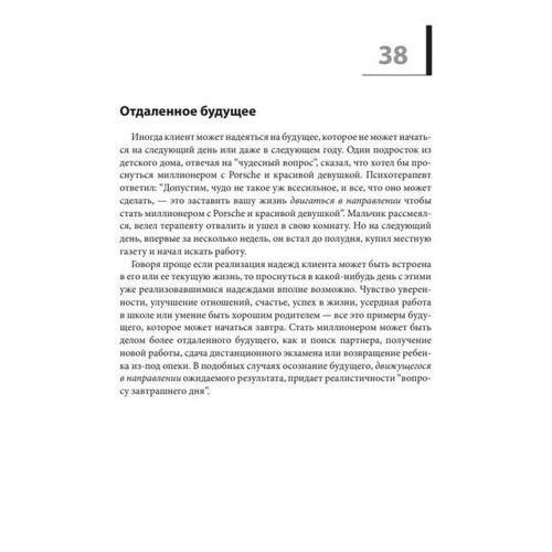 Ратнер, Джордж, Айвсон: Короткострокова терапія, орієнтована рішення. 100 ключових особливостей та технік: Жанр Психотерапия. Гипноз