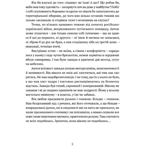 Леонід Ісаченко: Гонитва на виживання: Автор Леонид Исаченко