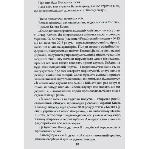 Роман Горак: Журавлі відлетілі... Есеї про Квітку Цісик та її рід: Автор Роман Горак