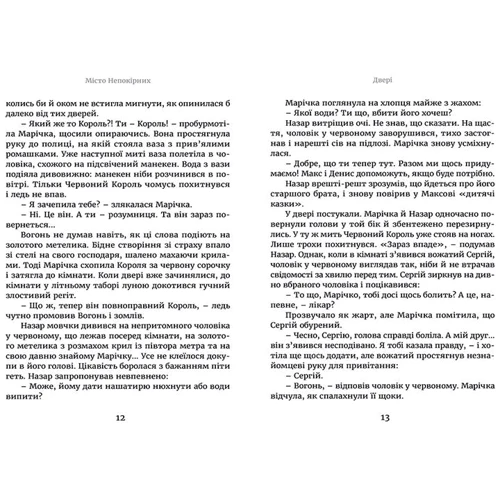 Марічка и Червоній Король. місто непокірніх: Кількість сторінок 256