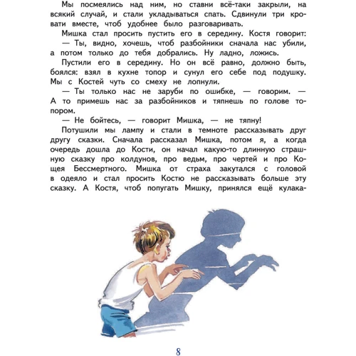 Мы с Мишкой: Количество страниц 96