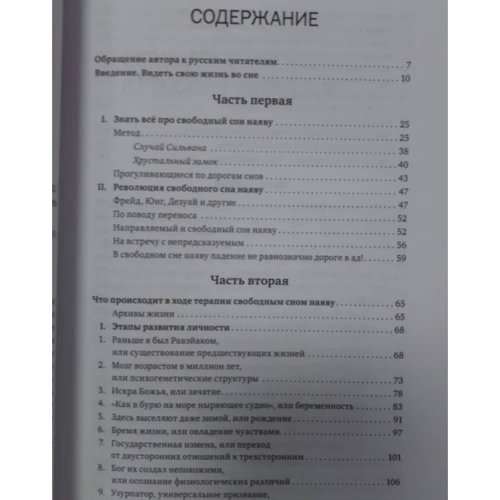 Жорж Ромэ: Свободный сон наяву. Новый терапевтический подход: ISBN 978-5-89353-407-8