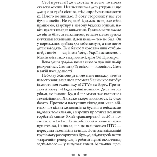 Андрій Кокотюха: Легенда про Безголового: Кількість сторінок 256