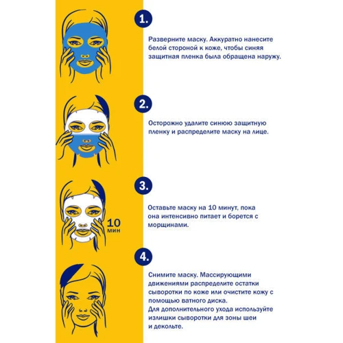 Nivea Q10 Power Mask Тканевая лифтинг-маска 28 g: Тип кожи Все типы кожи