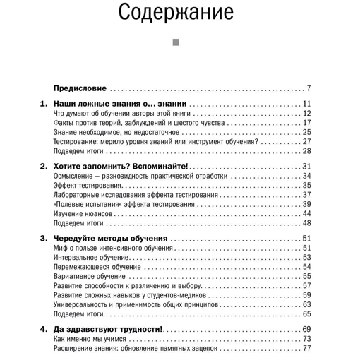 Запомнить всё: Усвоение знаний без скуки и зубрежки фото 8